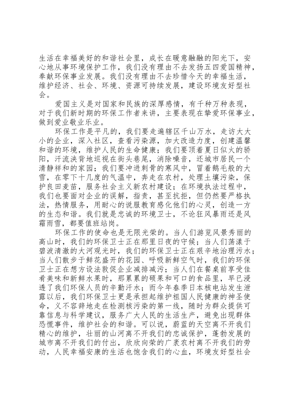 五四XX年演讲：发扬五四精神奉献环保发展_第2页