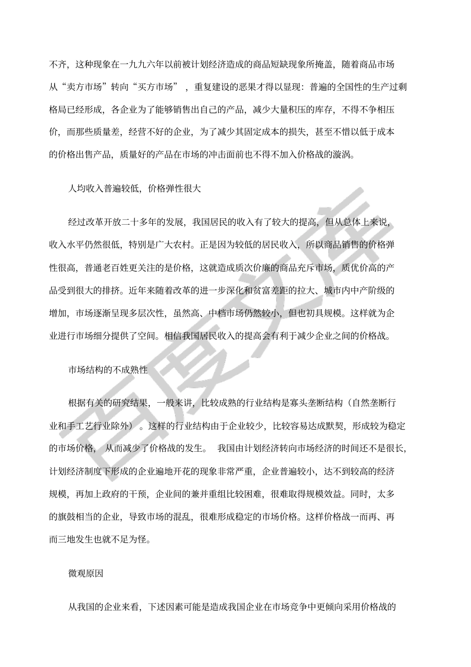 企业战略价格竞争五大应对策略_第2页