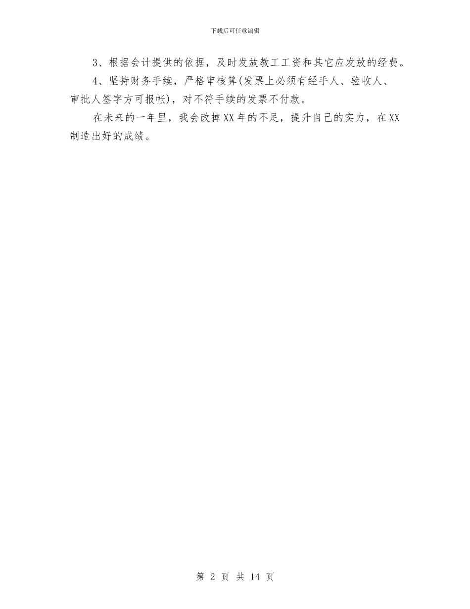 出纳工作总结1与出纳工作总结4篇汇编_第2页