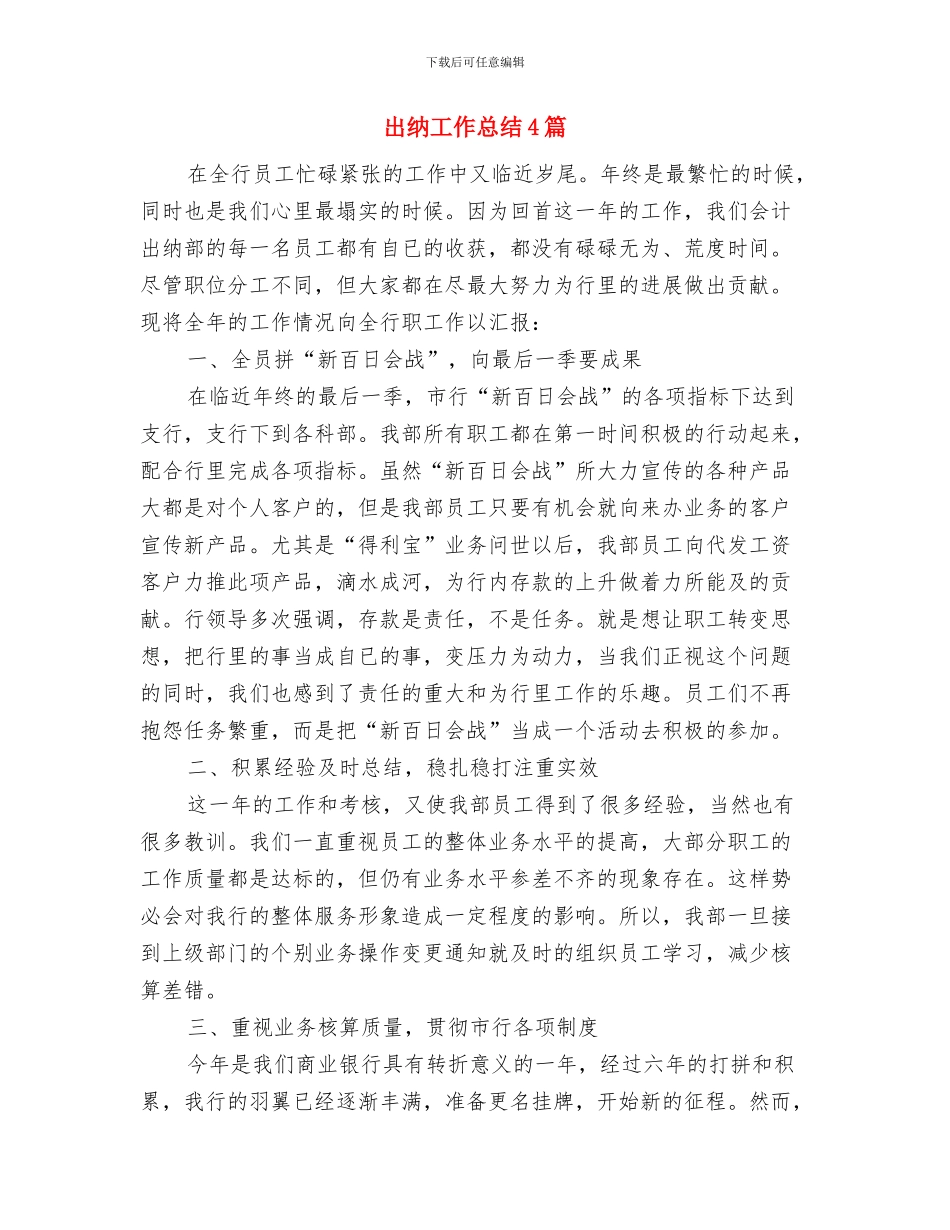 出纳工作总结1与出纳工作总结4篇汇编_第3页