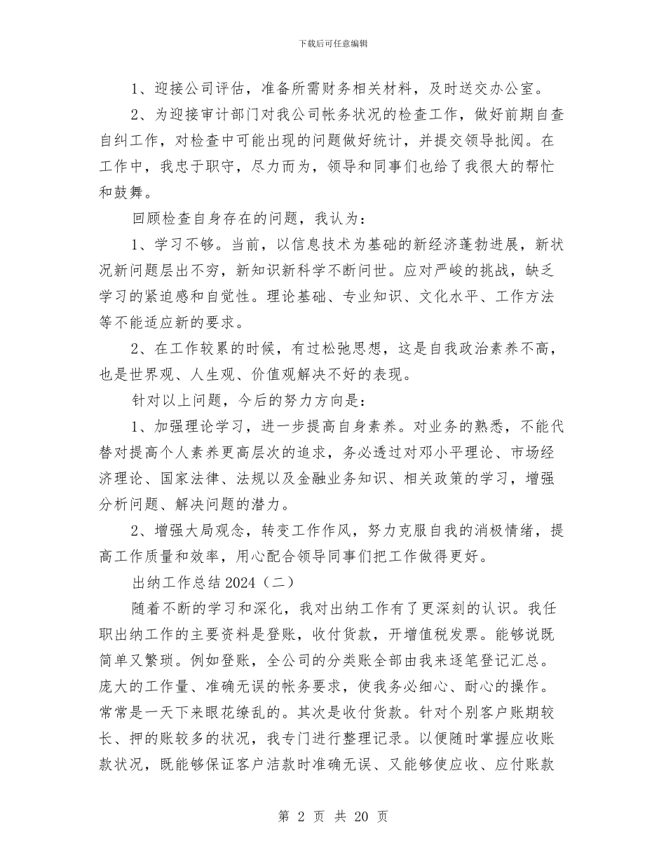 出纳工作总结2024与出纳工作总结4篇汇编_第2页