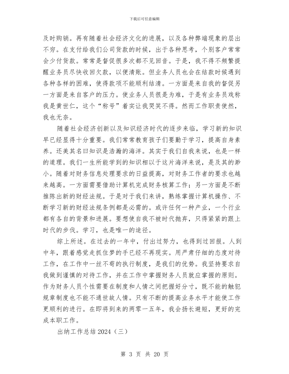 出纳工作总结2024与出纳工作总结4篇汇编_第3页