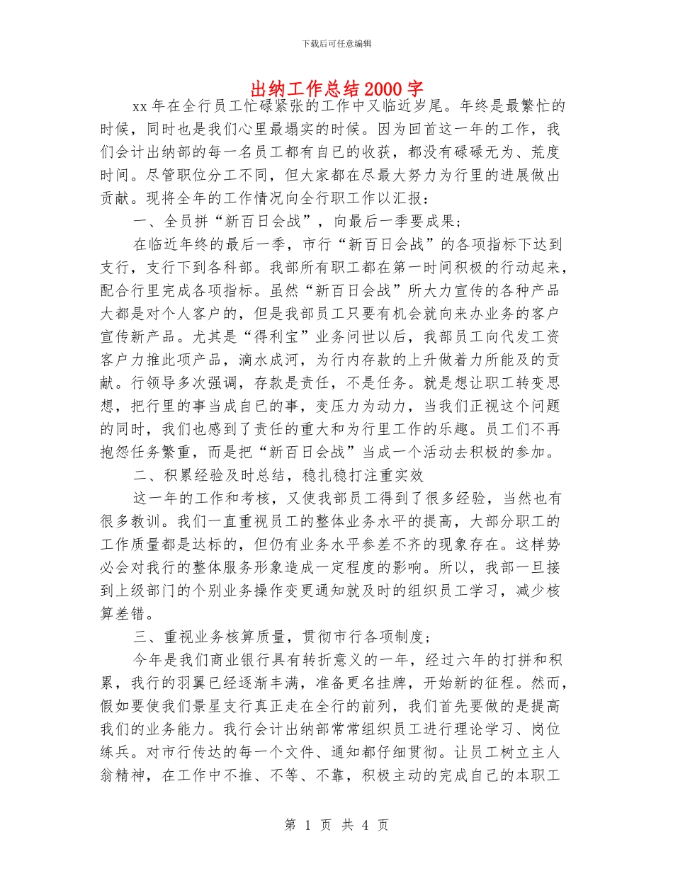 出纳工作总结2000字_第1页