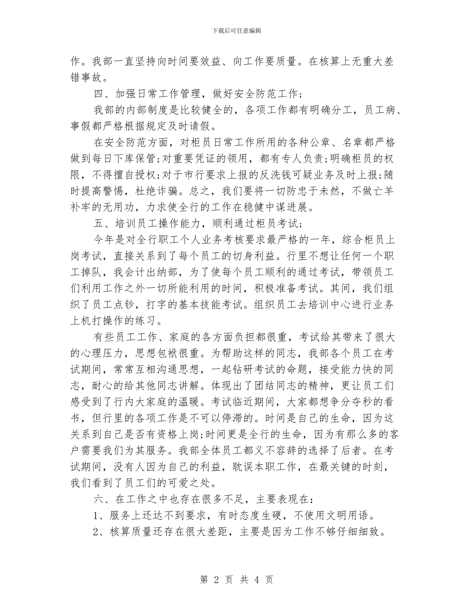 出纳工作总结2000字_第2页