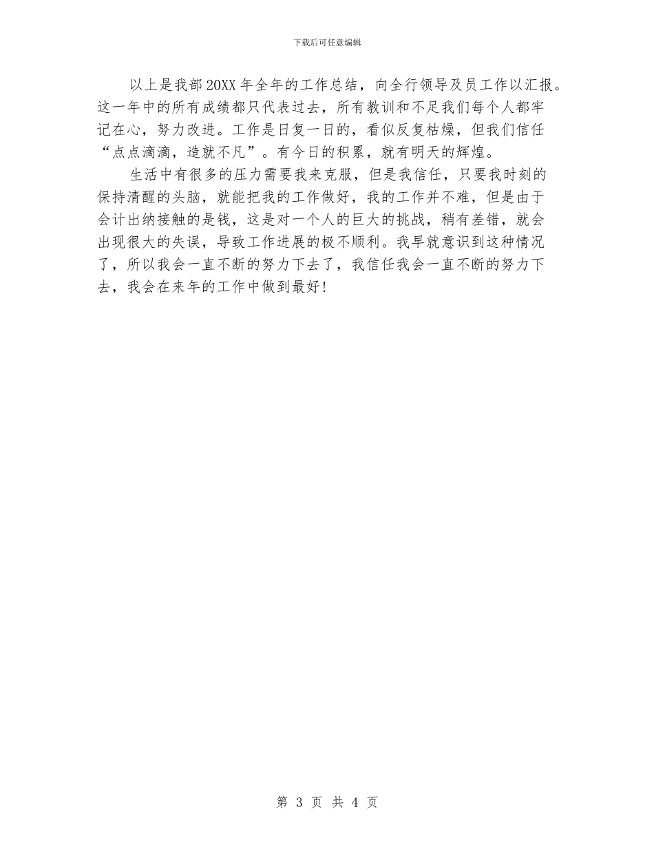 出纳工作总结2000字_第3页