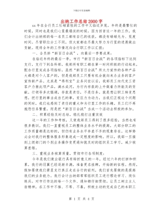 出纳工作总结2000字