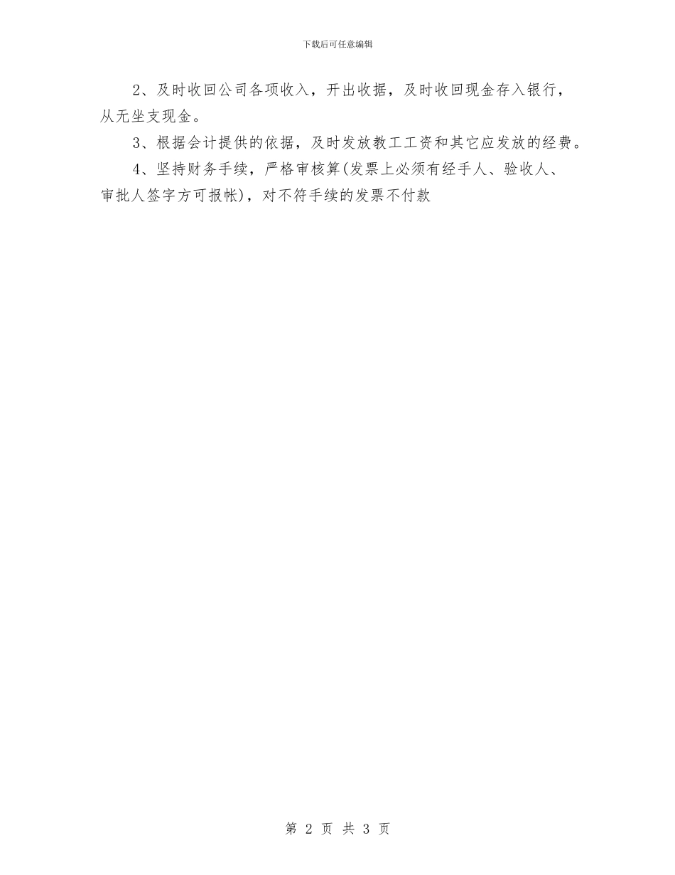 出纳工作总结与工作计划与出纳工作总结与未来的工作计划汇编_第2页