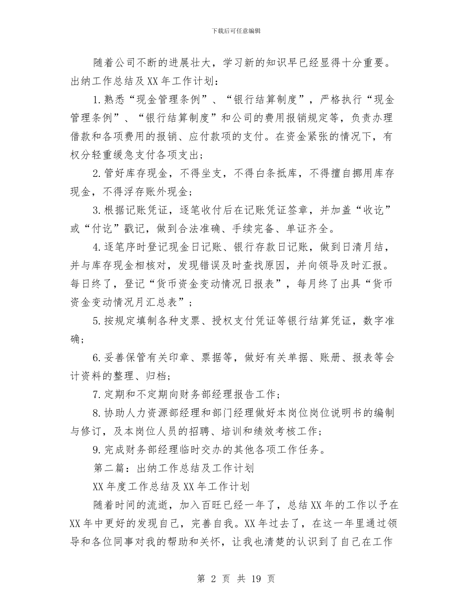 出纳工作总结与出纳工作总结2024汇编_第2页