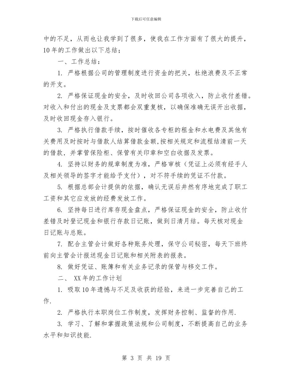 出纳工作总结与出纳工作总结2024汇编_第3页