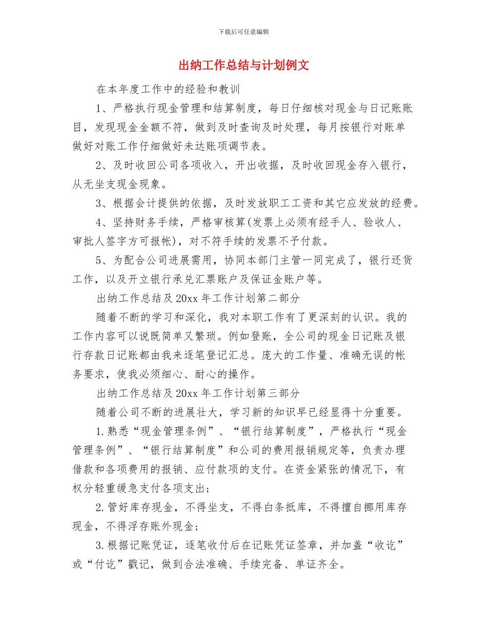 出纳工作总结与工作计划表与出纳工作总结与计划例文汇编_第3页