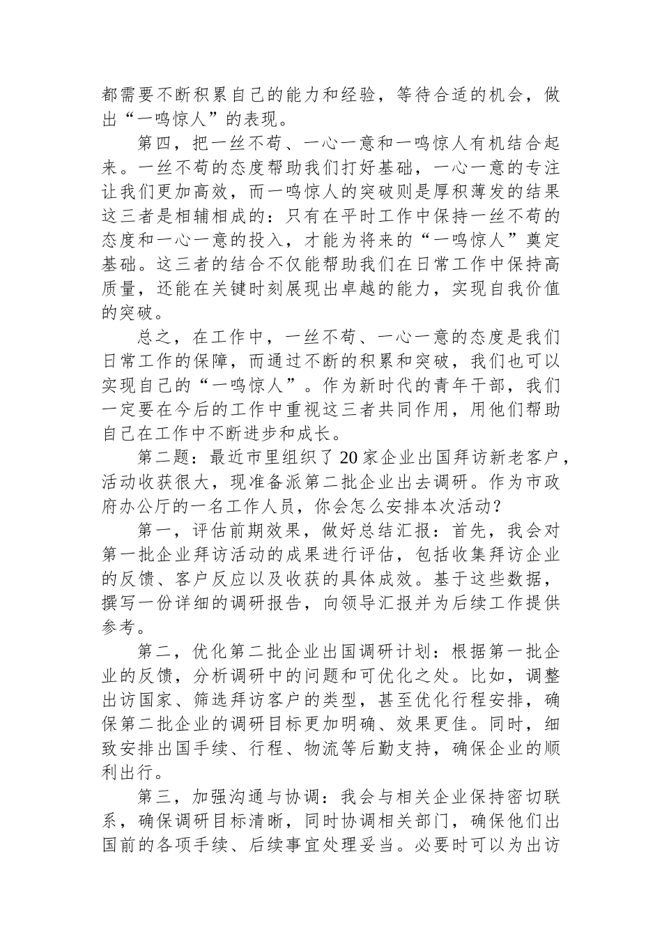 2024年10月13日重庆市直单位遴选公务员面试真题及解析_第2页