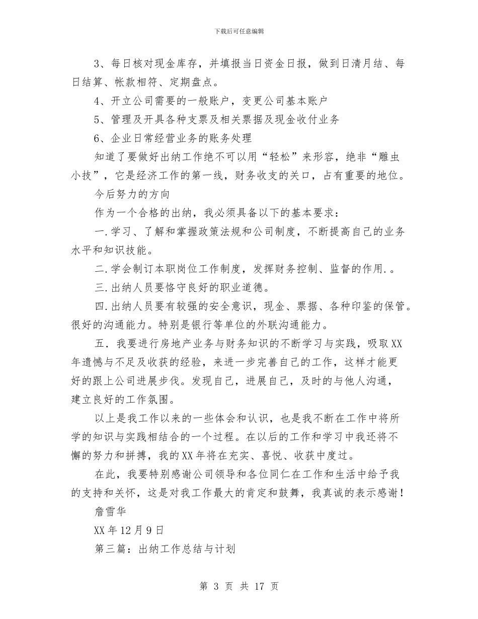 出纳工作总结与计划与出纳工作总结与计划汇编_第3页