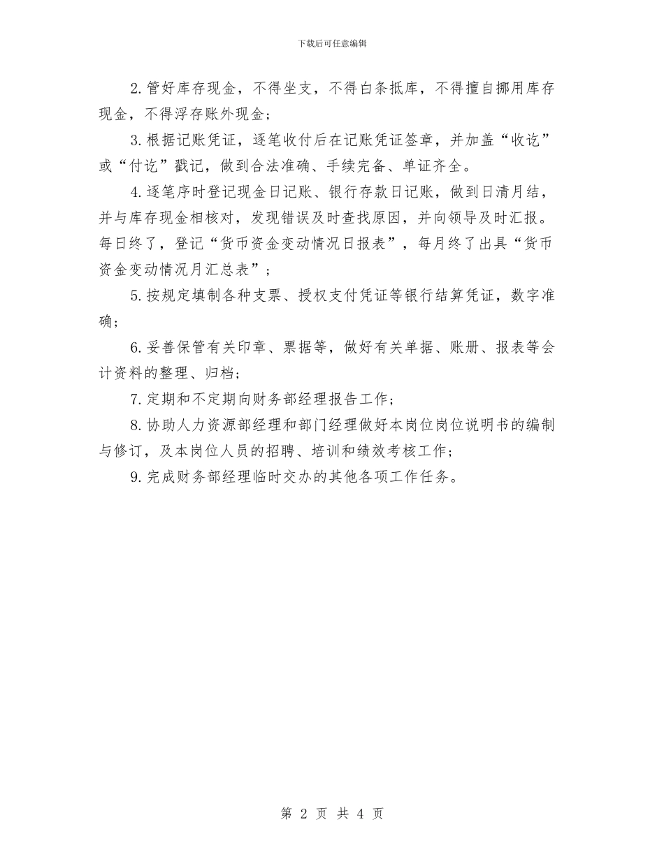 出纳工作总结与计划例文与出纳工作总结与计划新选汇编_第2页