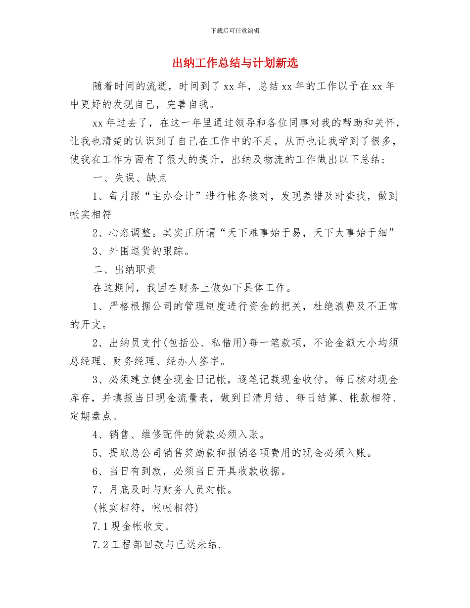 出纳工作总结与计划例文与出纳工作总结与计划新选汇编_第3页