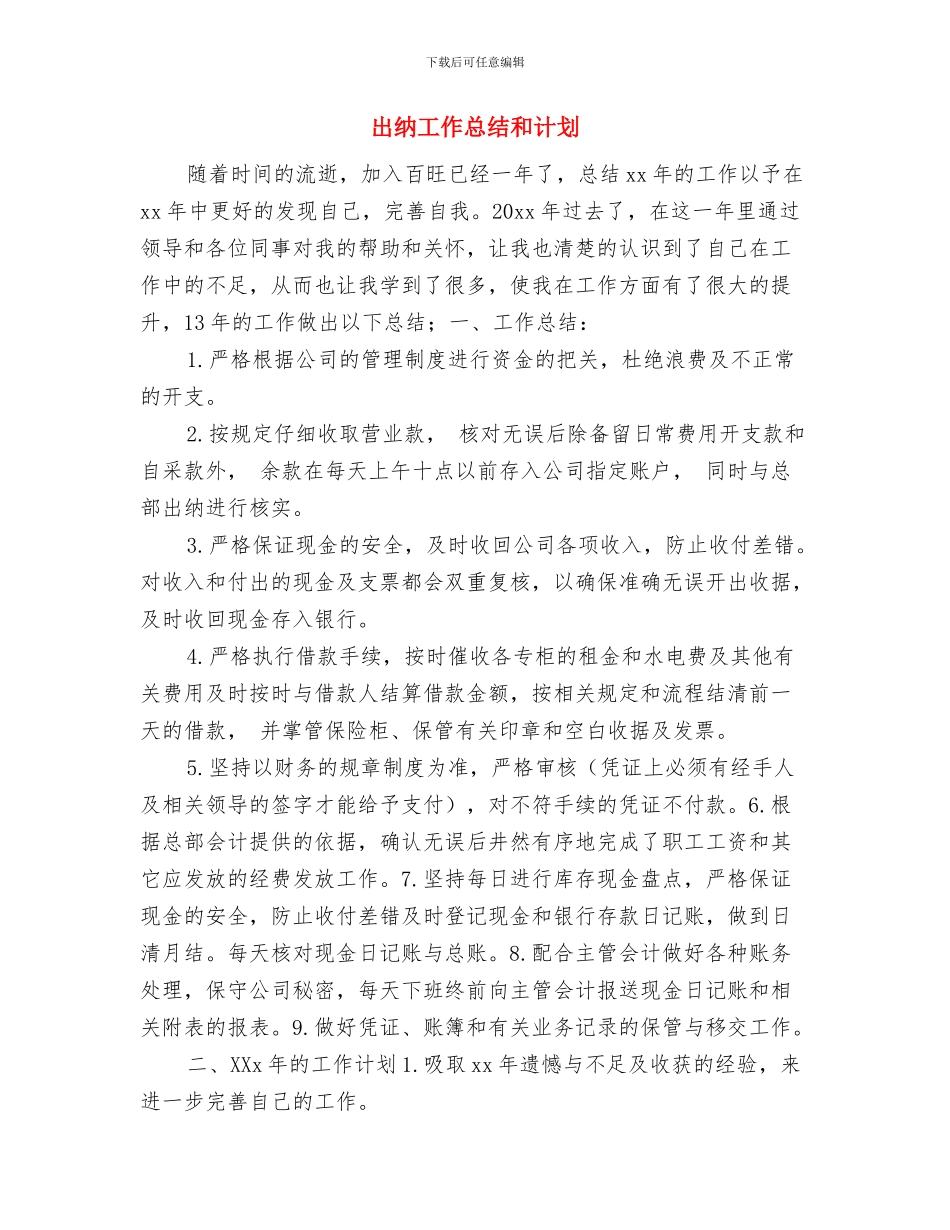 出纳工作总结与计划新选与出纳工作总结和计划汇编_第3页