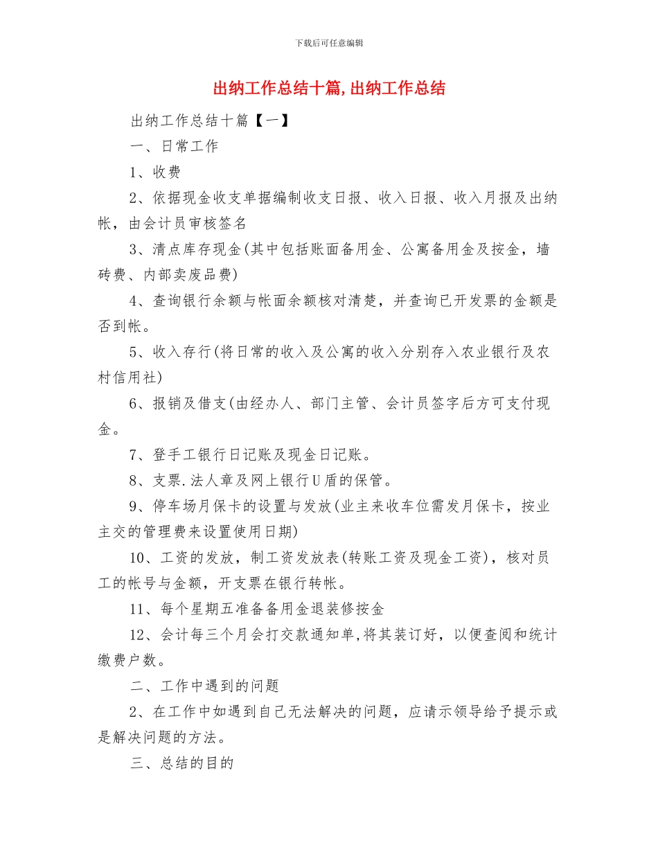 出纳工作总结与计划范文与出纳工作总结十篇汇编_第3页