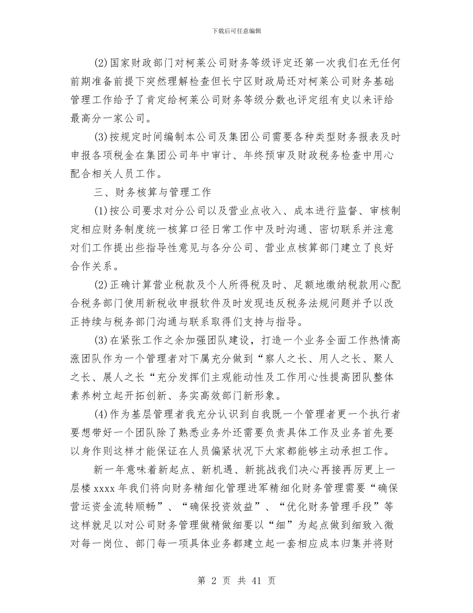 出纳工作总结优秀范文与出纳工作总结十篇汇编_第2页