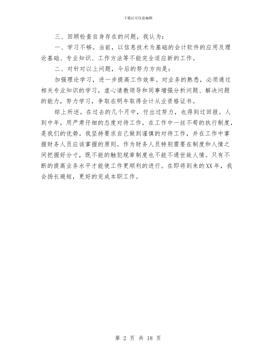 出纳工作总结与计划范文与出纳工作总结优秀范文汇编_第2页
