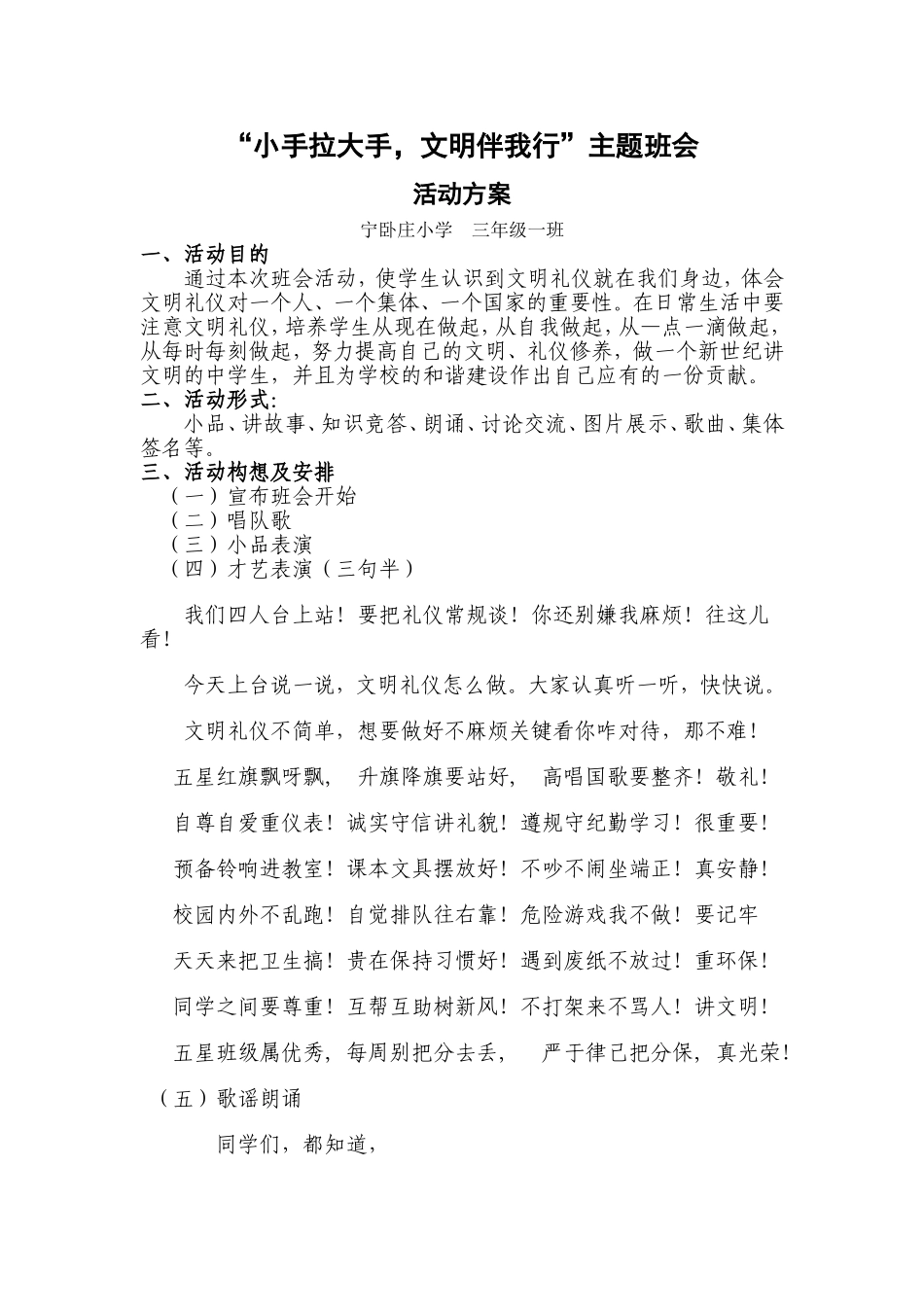文明伴我行班会活动方案_第1页