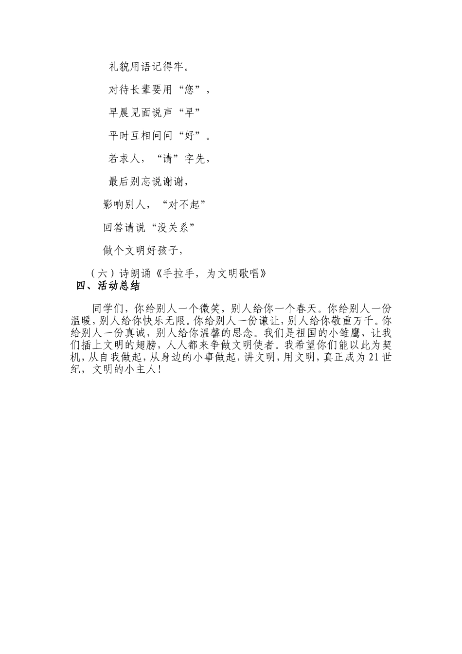 文明伴我行班会活动方案_第2页