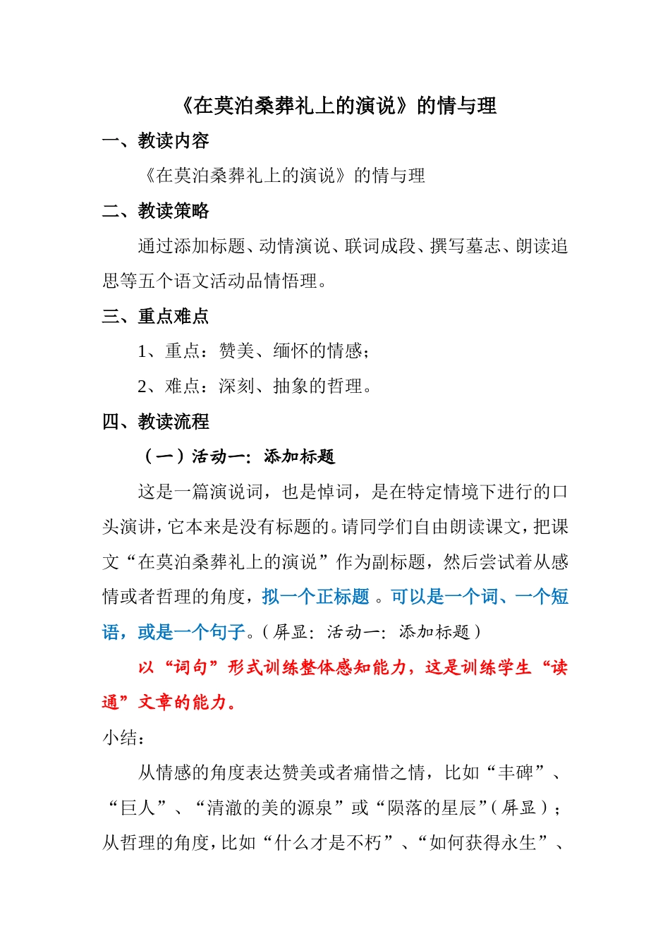 《在莫泊桑葬礼上的演说》的情与理教案_第1页