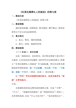 《在莫泊桑葬礼上的演说》的情与理教案