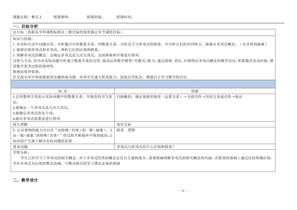初一数学多项式教案_第1页