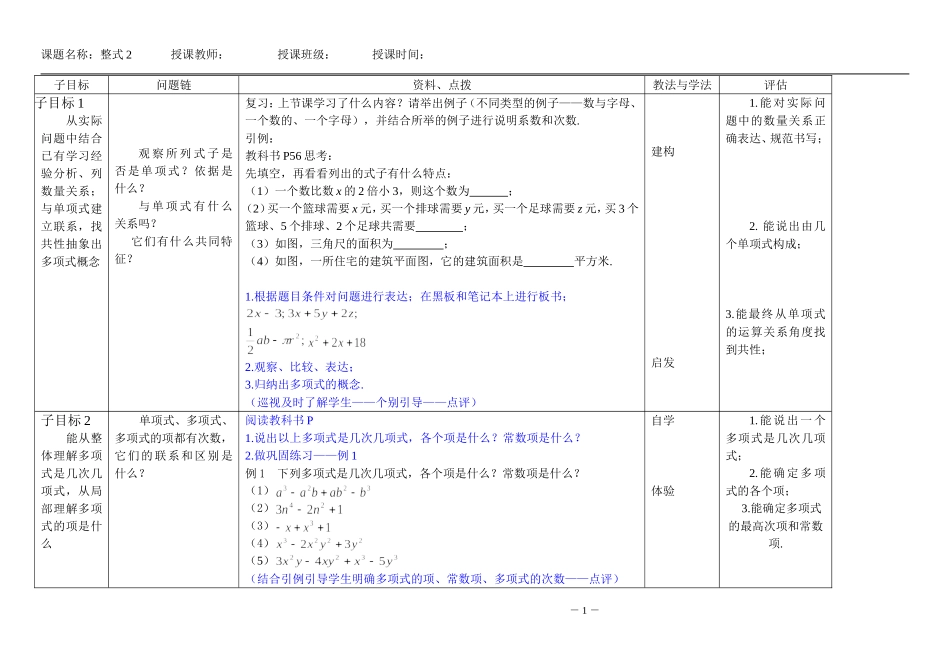 初一数学多项式教案_第2页