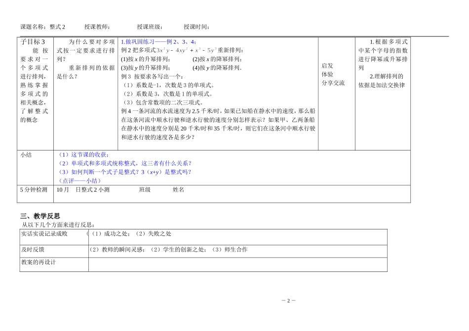 初一数学多项式教案_第3页