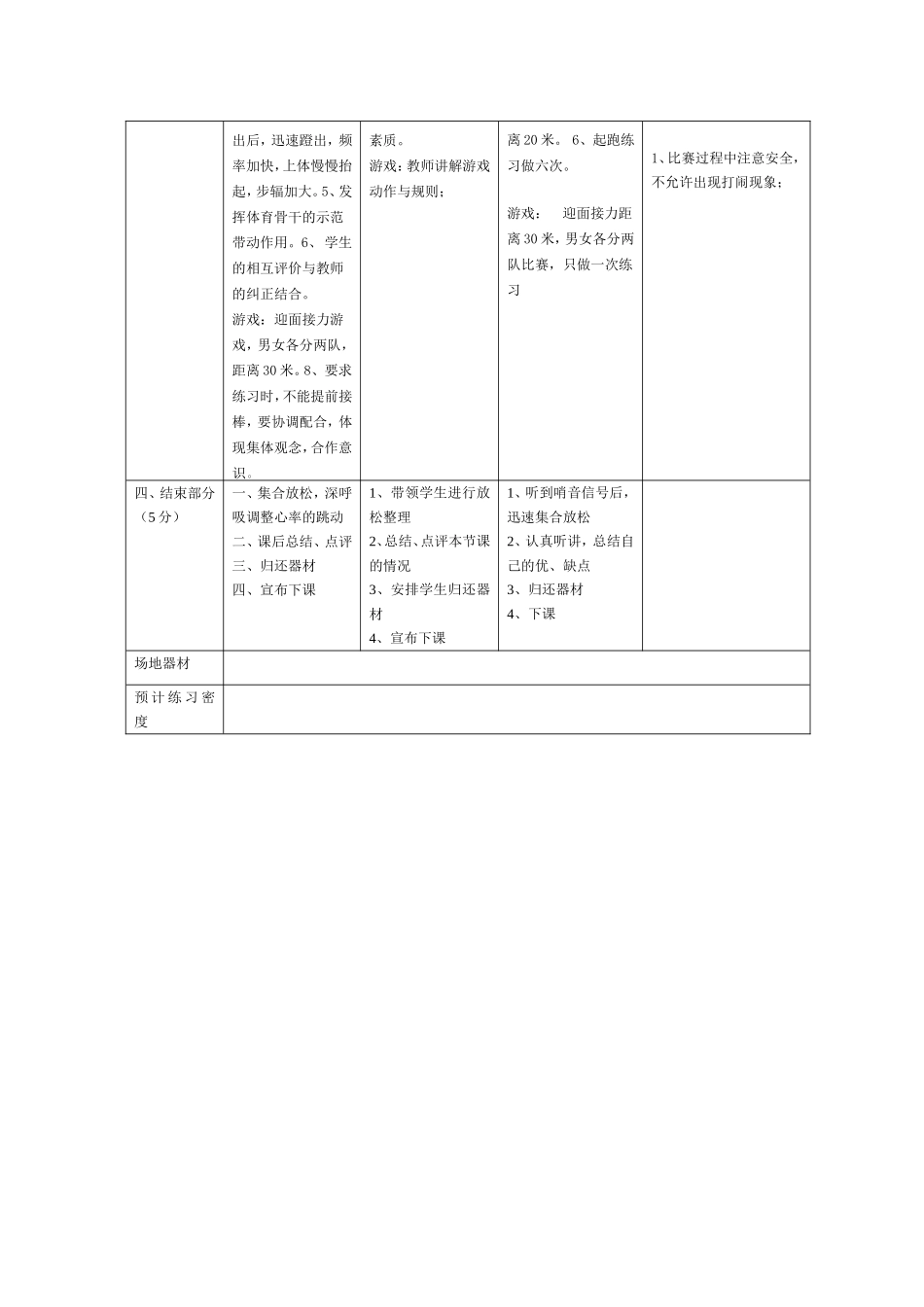 短跑起跑基本技术_第2页