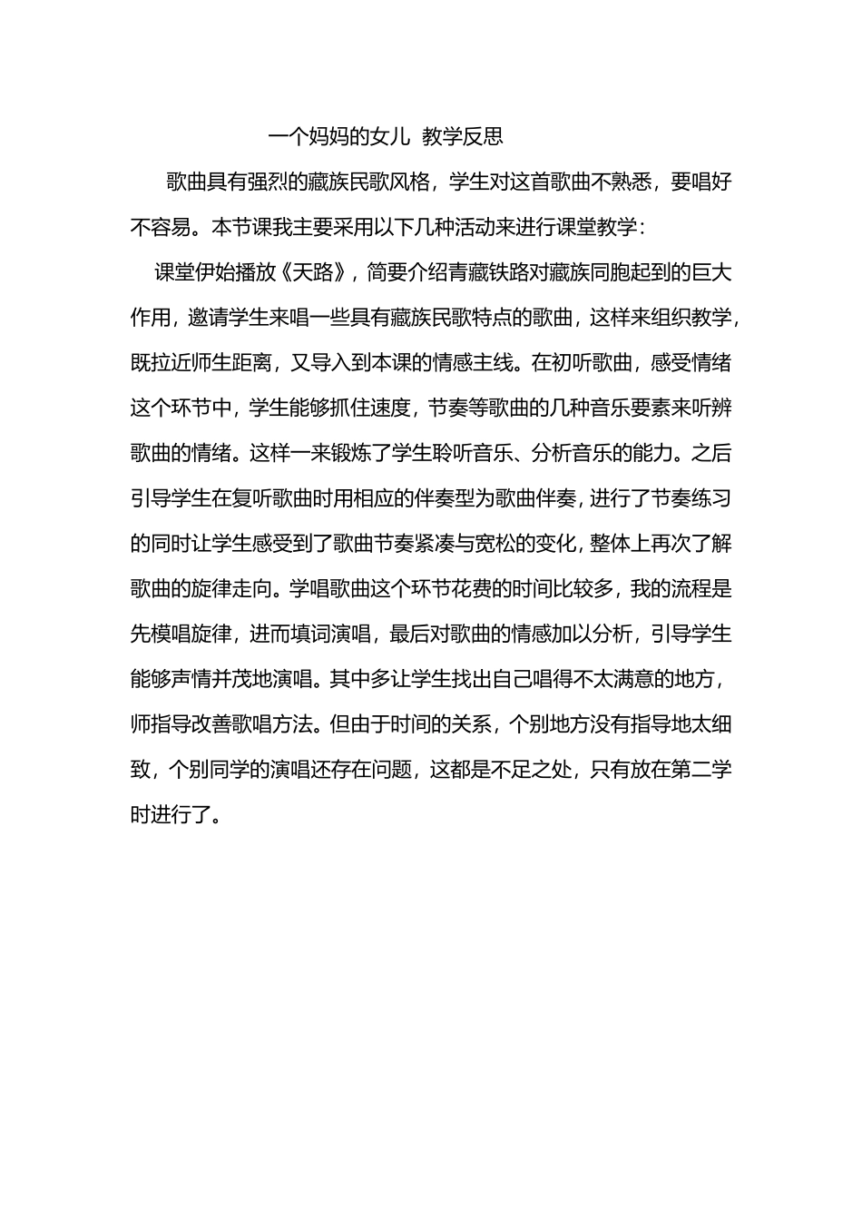 一个妈妈的女儿教学反思_第1页
