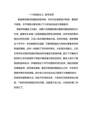一个妈妈的女儿教学反思