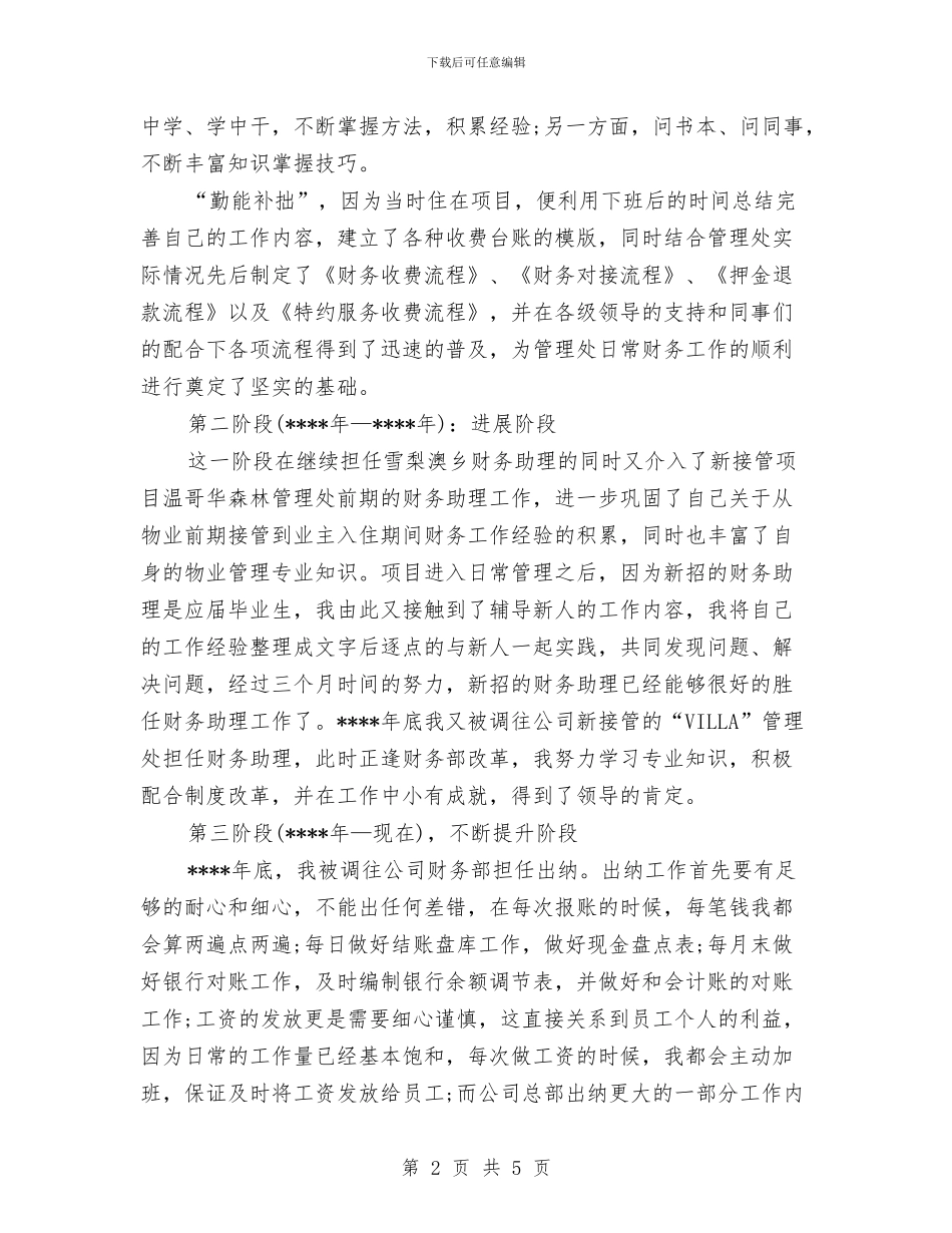 出纳工作总结优秀范文与出纳工作计划范例汇编_第2页