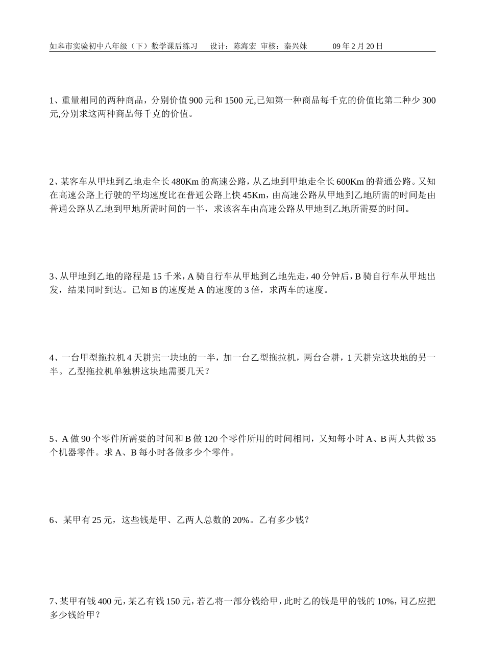 分式方程的应用课后作业_第2页