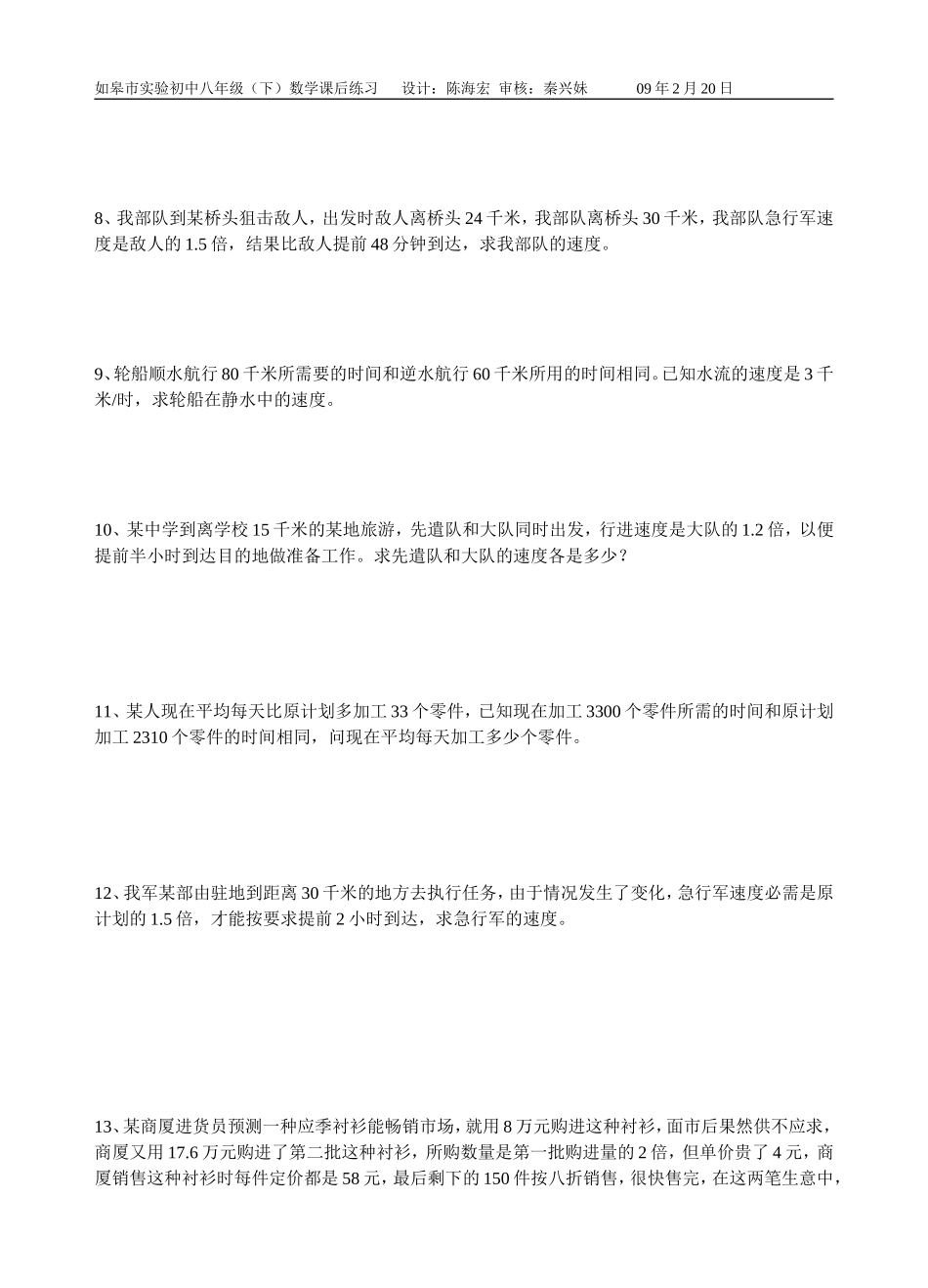 分式方程的应用课后作业_第3页