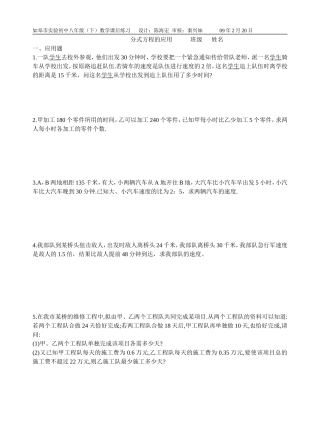 分式方程的应用课后作业