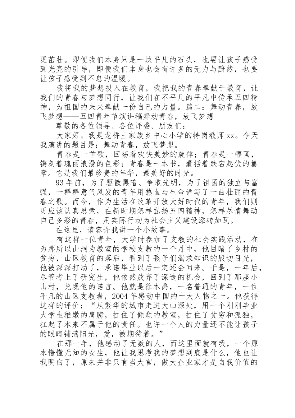 五四青年节演讲稿：青春凋零_第2页