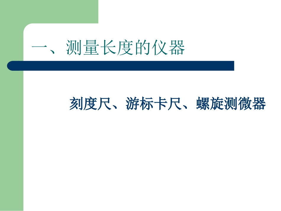 【物理】测量仪器的使用和读数_第3页