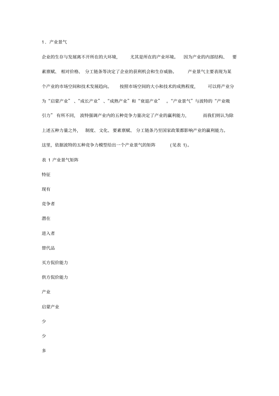 企业战略企业的竞争优势来源及其战略选择_第2页