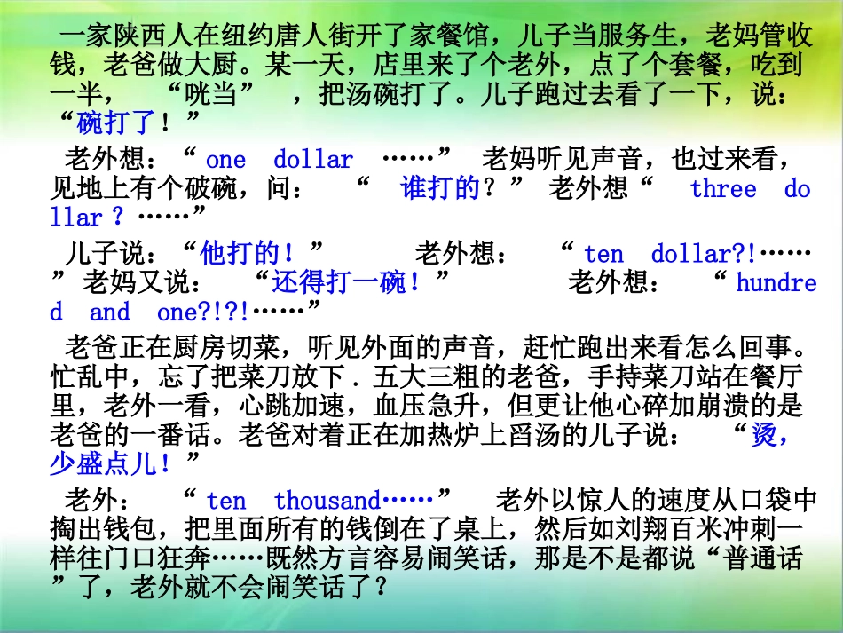 复件认识汉语_第3页