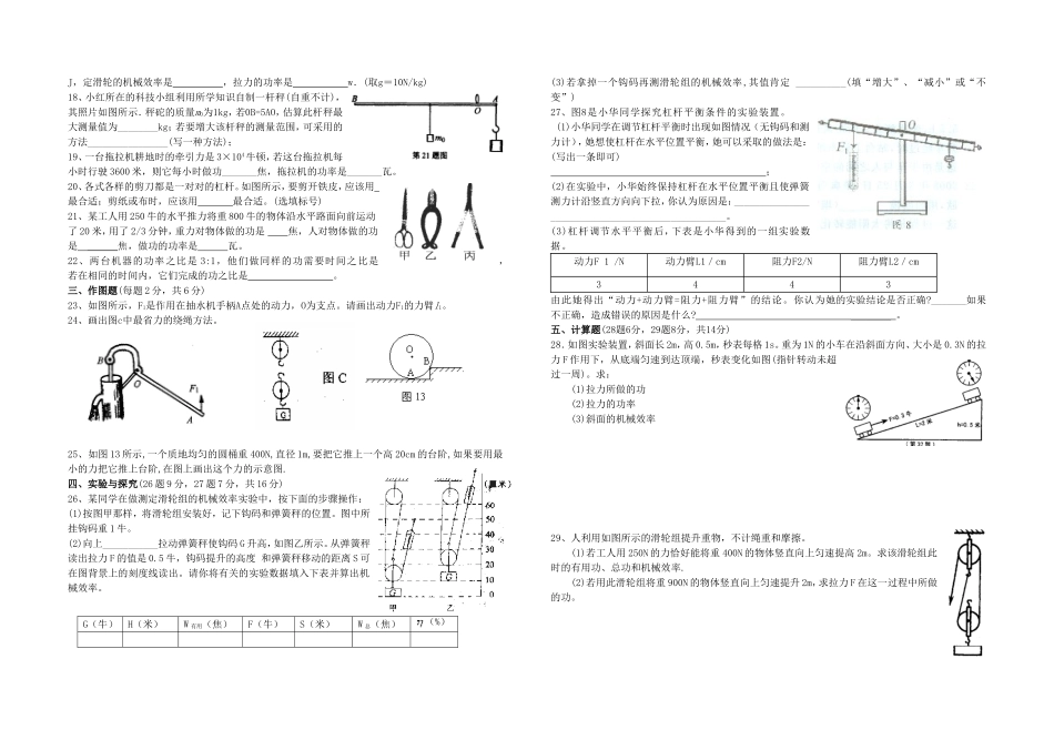 简单机械与功单元测试题_第2页