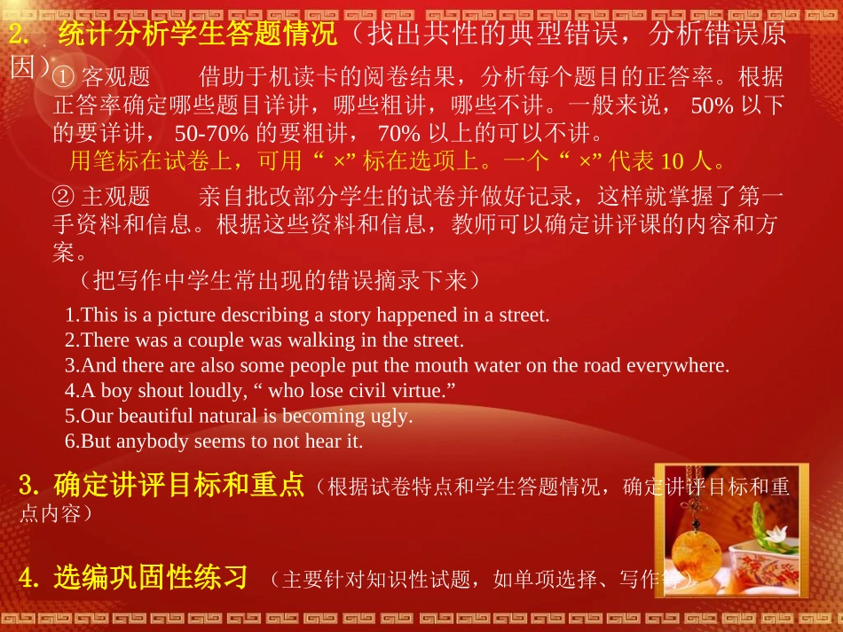 如何上好英语试卷讲评课_第3页