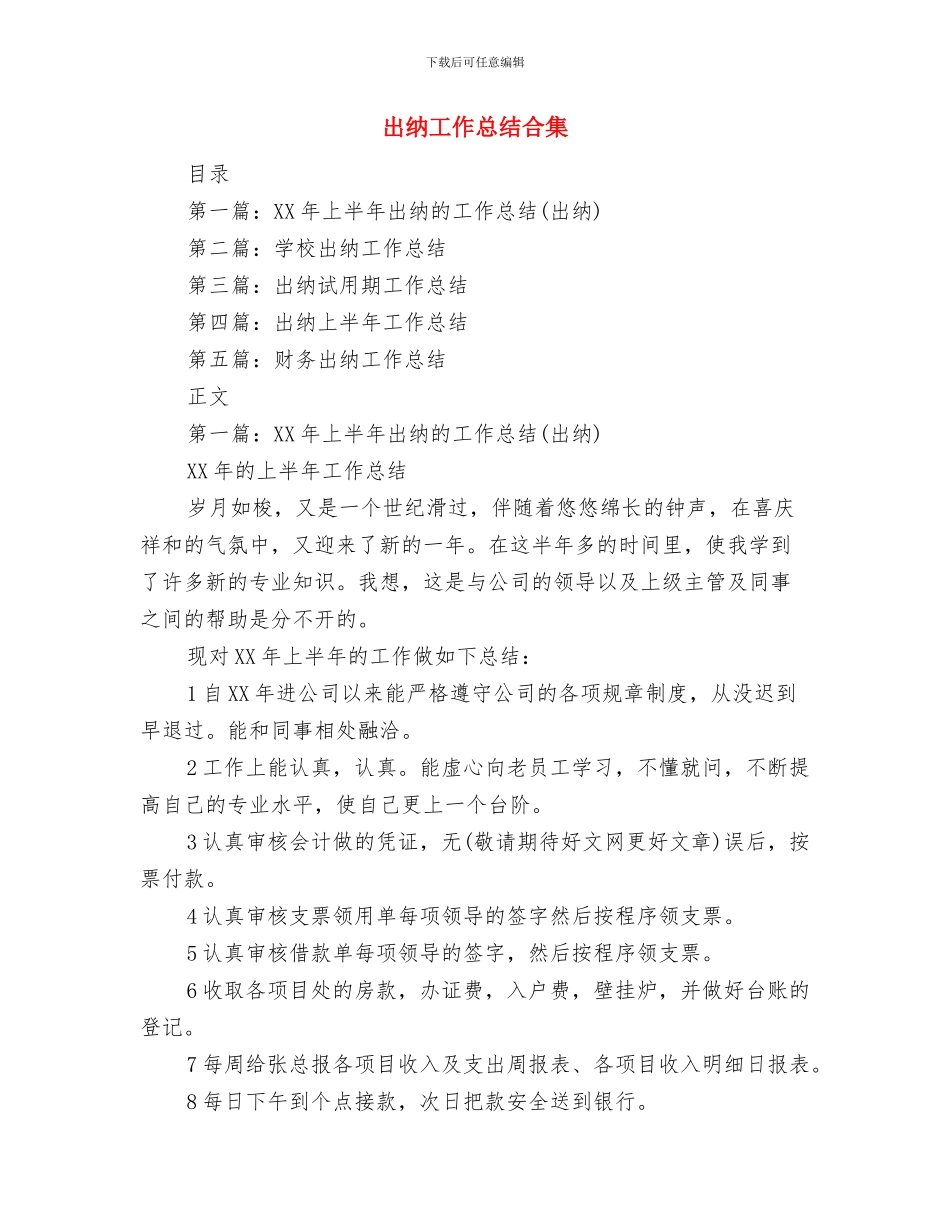 出纳工作总结及来年工作计划与出纳工作总结合集汇编_第2页