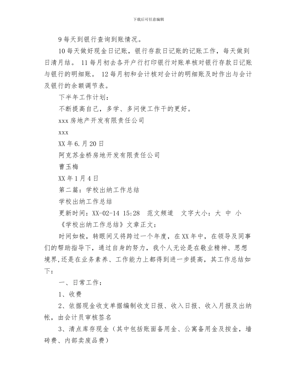 出纳工作总结及来年工作计划与出纳工作总结合集汇编_第3页