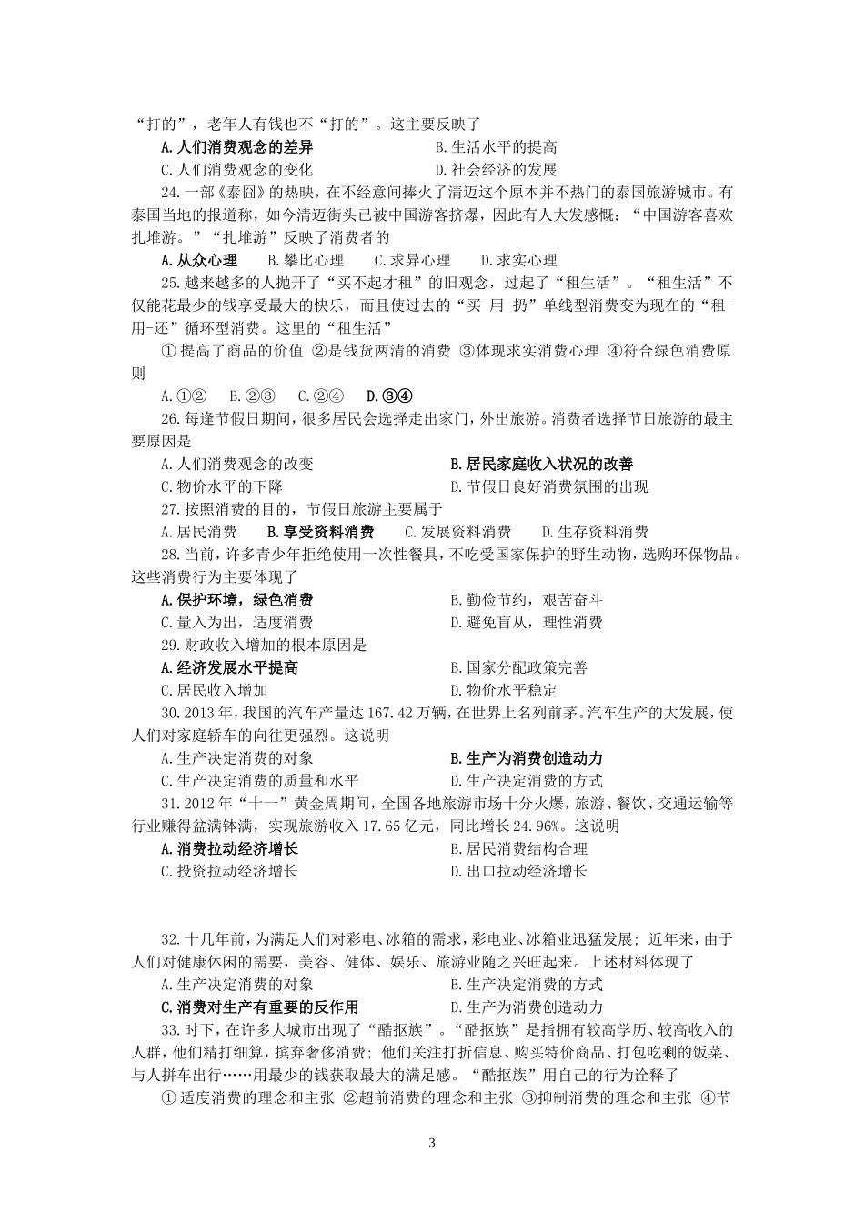 《经济生活》学考选择训练_第3页