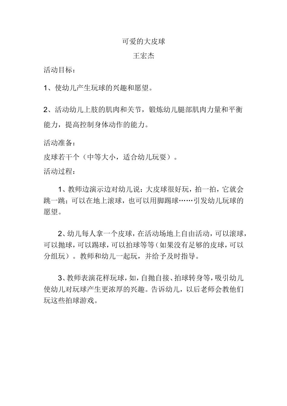 可爱的大皮球_第1页