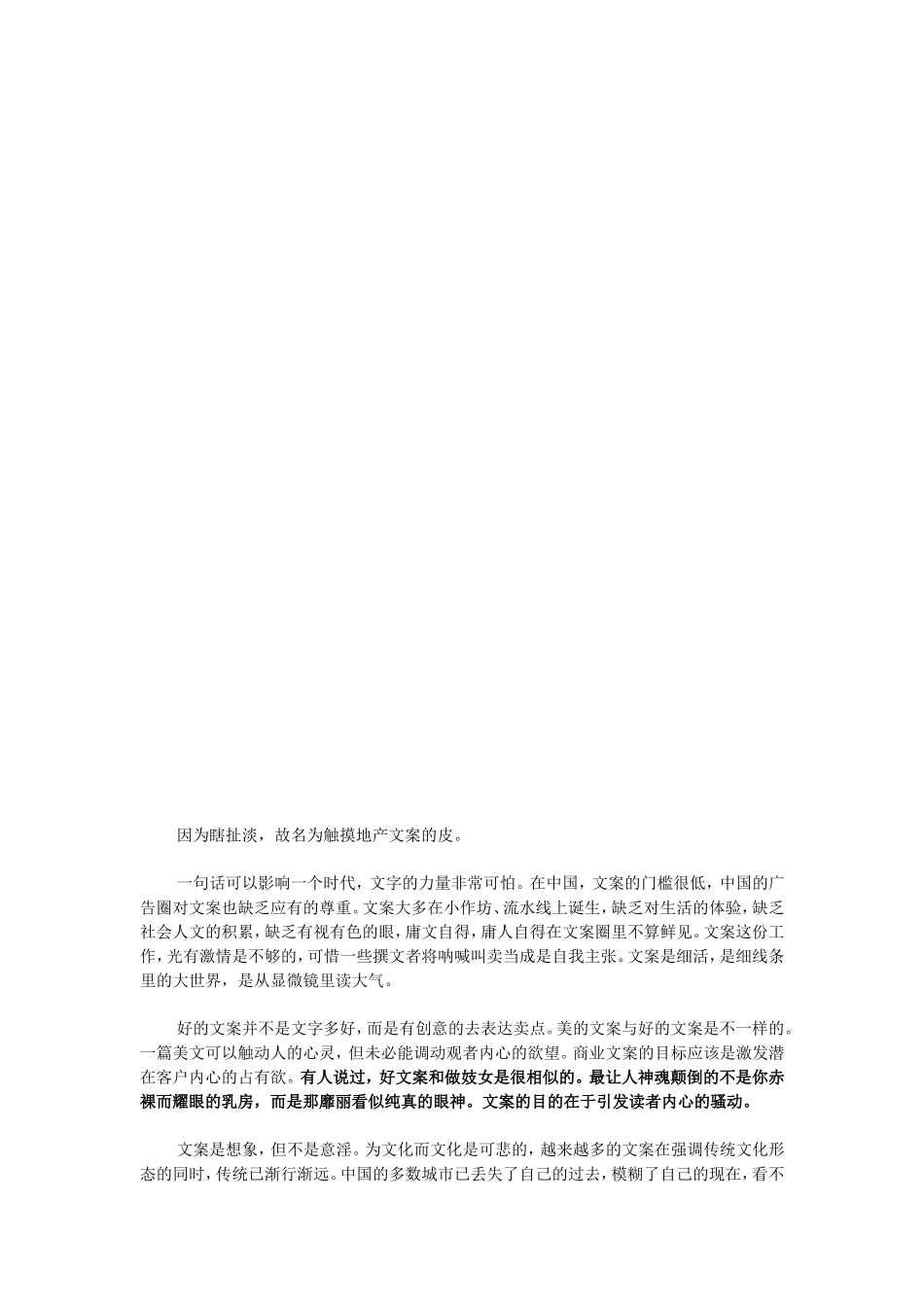 [精品]触摸地产案牍的皮_第1页