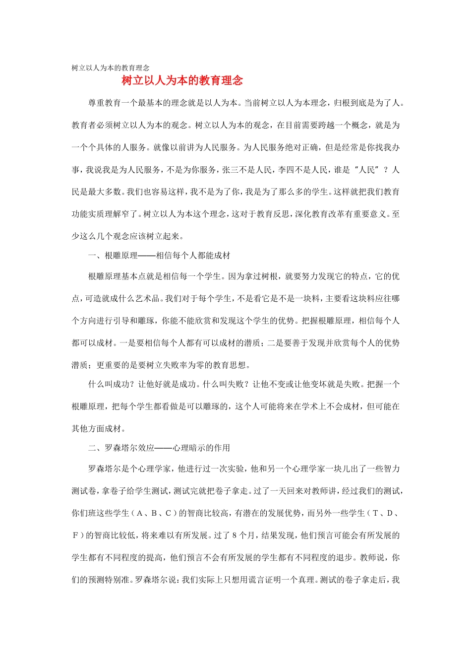 教学的几个原理_第1页