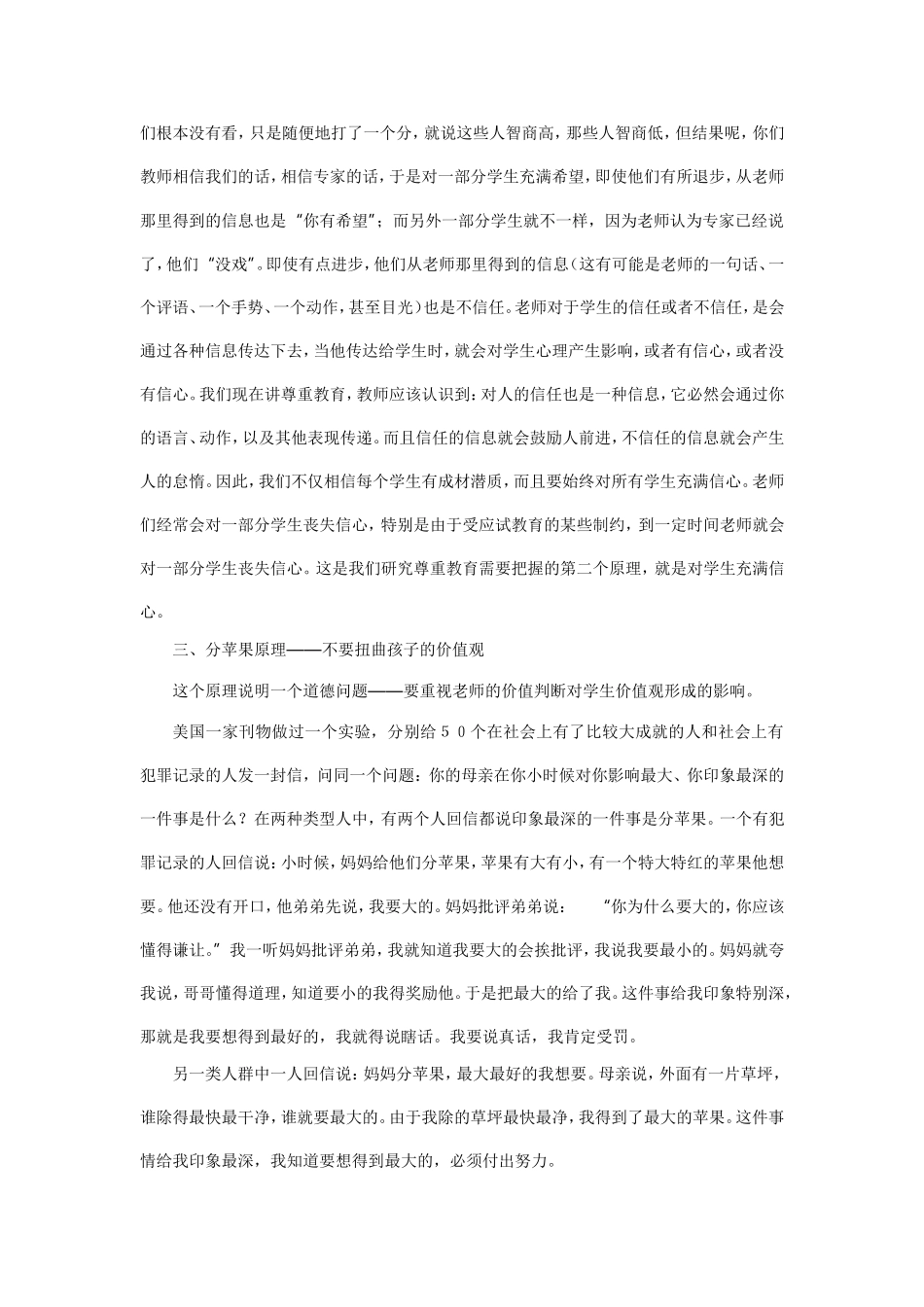 教学的几个原理_第2页