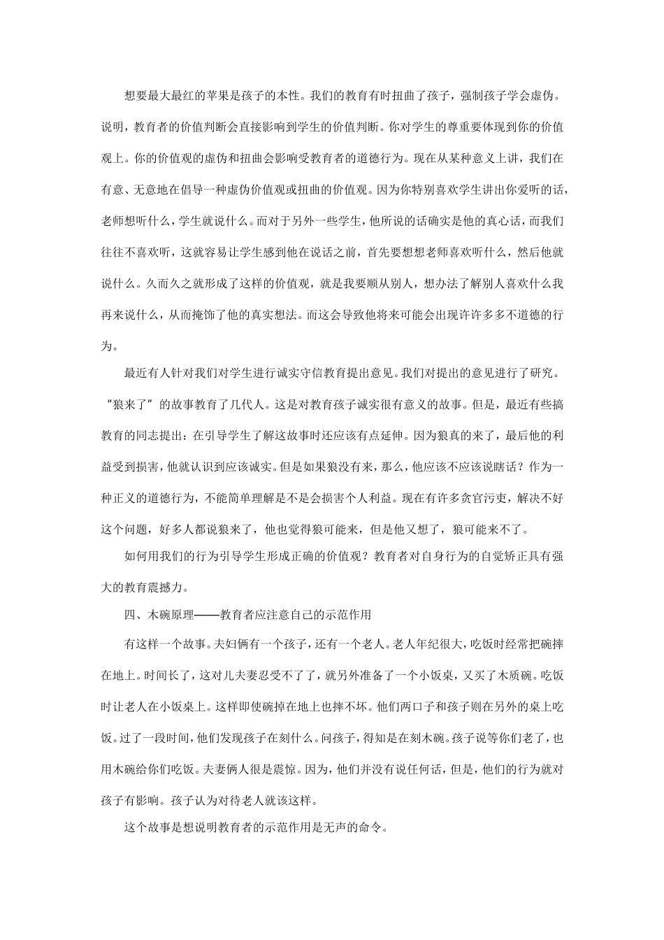 教学的几个原理_第3页